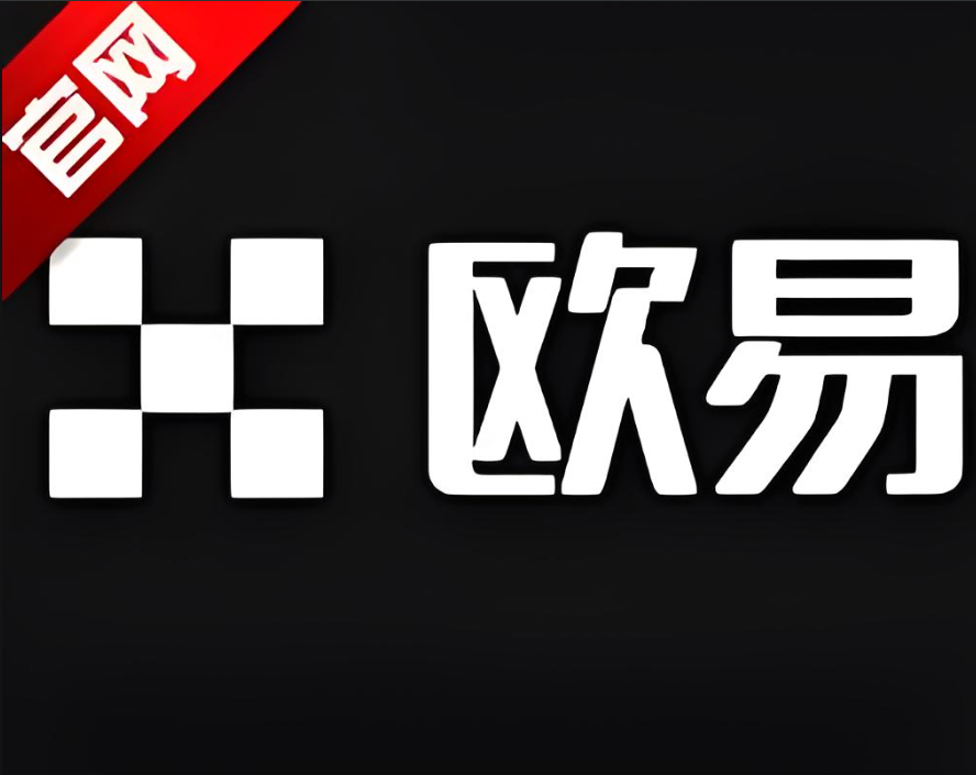 下载oy交易所app下载
